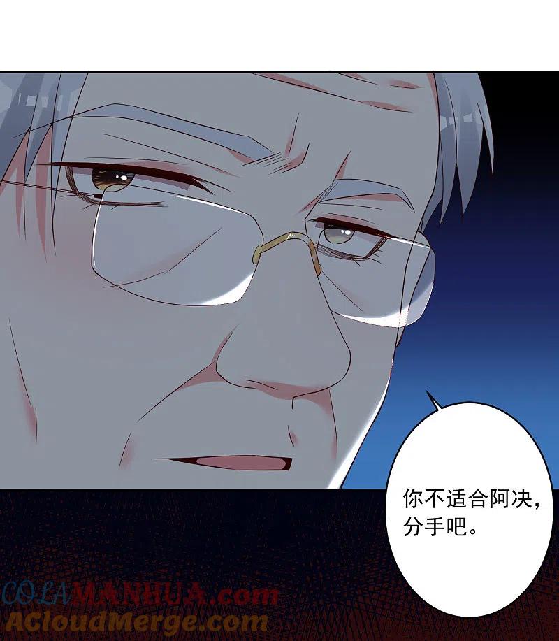 我被总裁黑上了！ - 第254话 - 第9张图