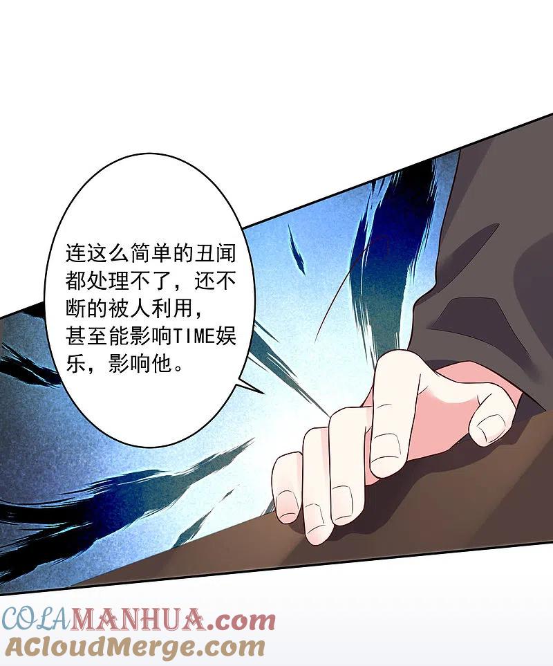 我被总裁黑上了！ - 第254话 - 第23张图