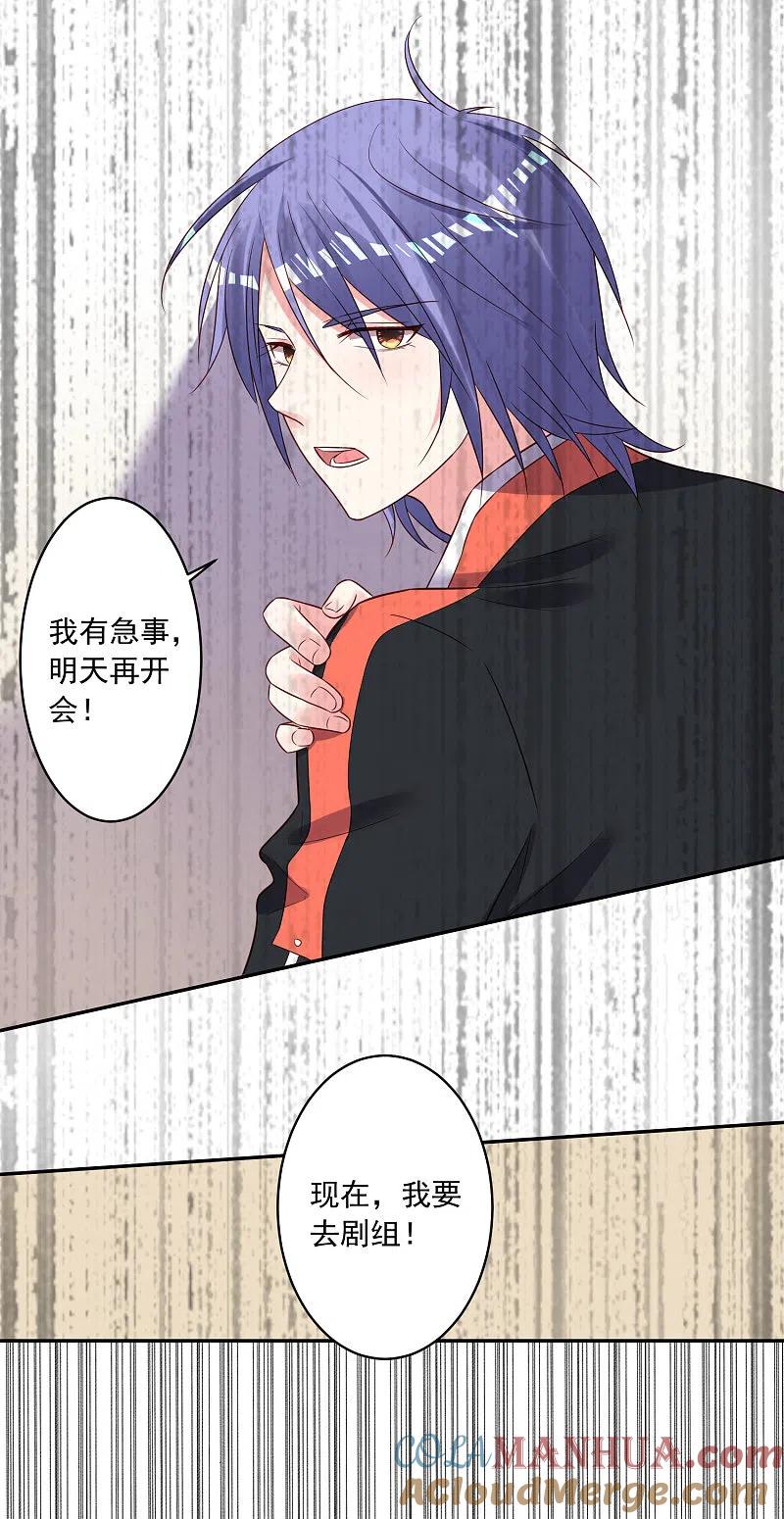 我被总裁黑上了！ - 第255话 - 第24张图