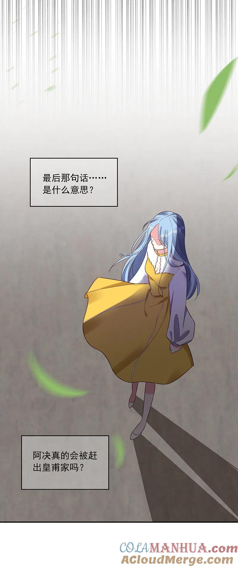 我被总裁黑上了！ - 第255话 - 第6张图