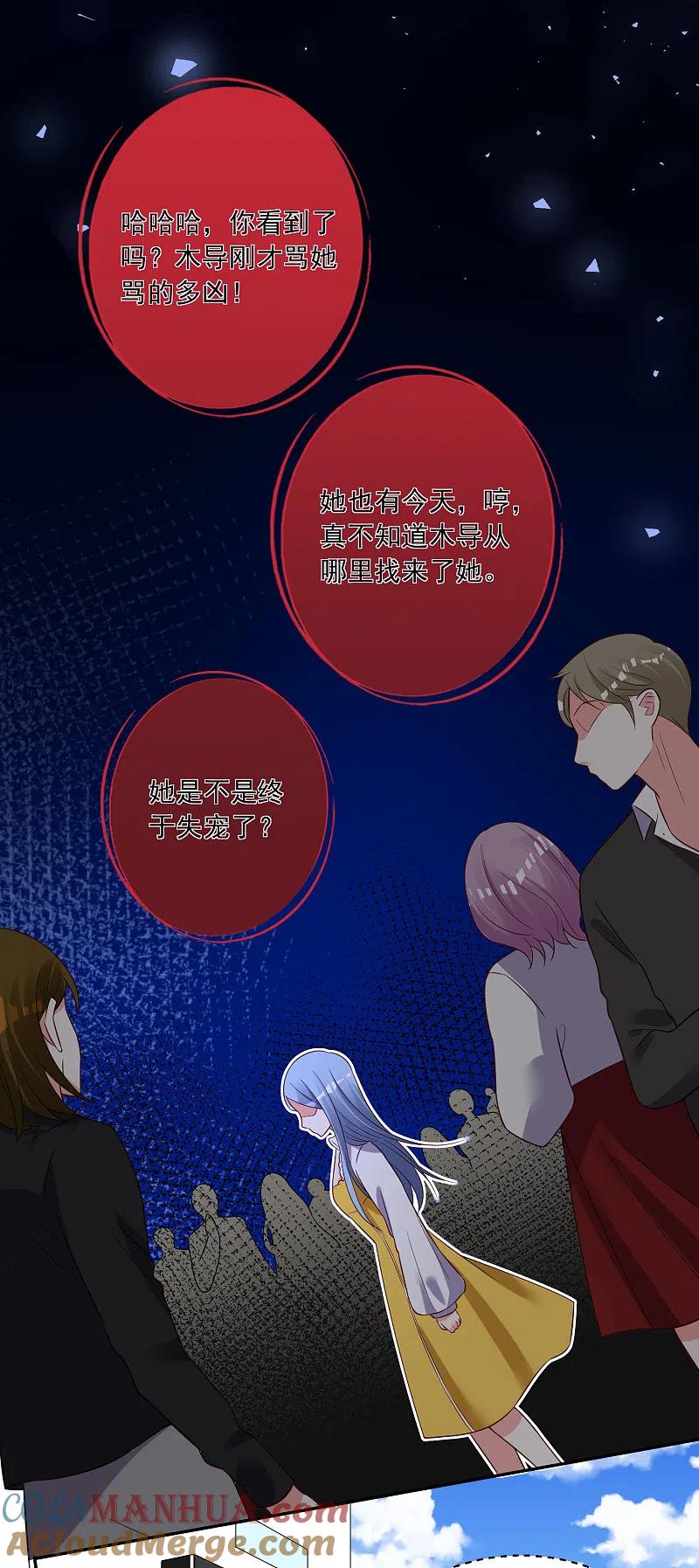 我被总裁黑上了！ - 第255话 - 第12张图