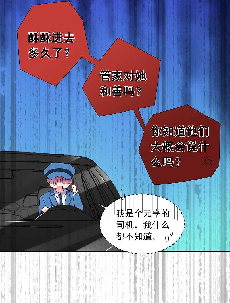 我被总裁黑上了！ - 第255话 - 第21张图