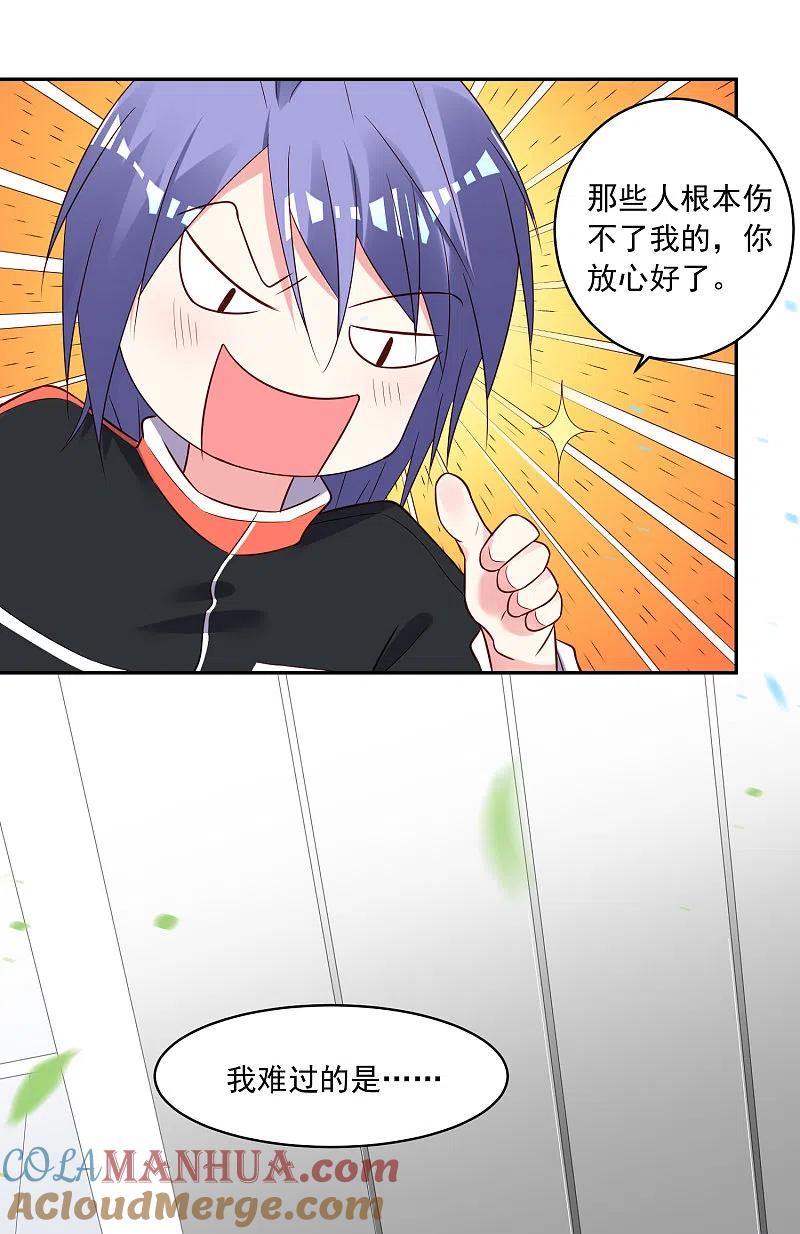 我被总裁黑上了！ - 第255话 - 第30张图