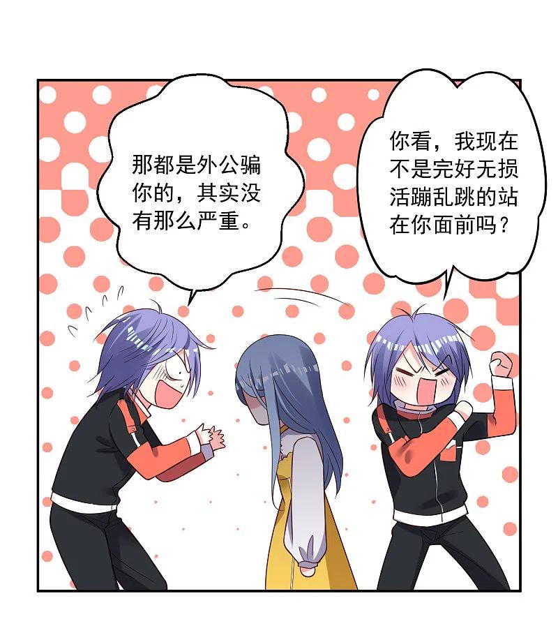 我被总裁黑上了！ - 第255话 - 第29张图