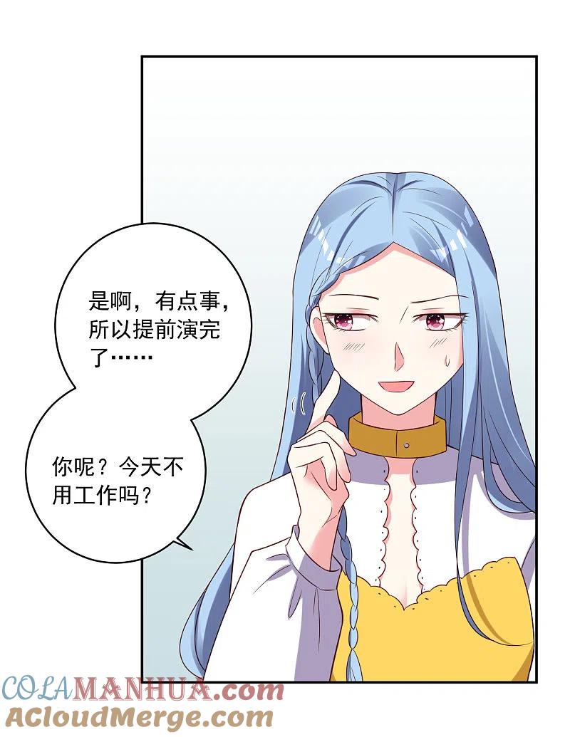 我被总裁黑上了！ - 第255话 - 第16张图