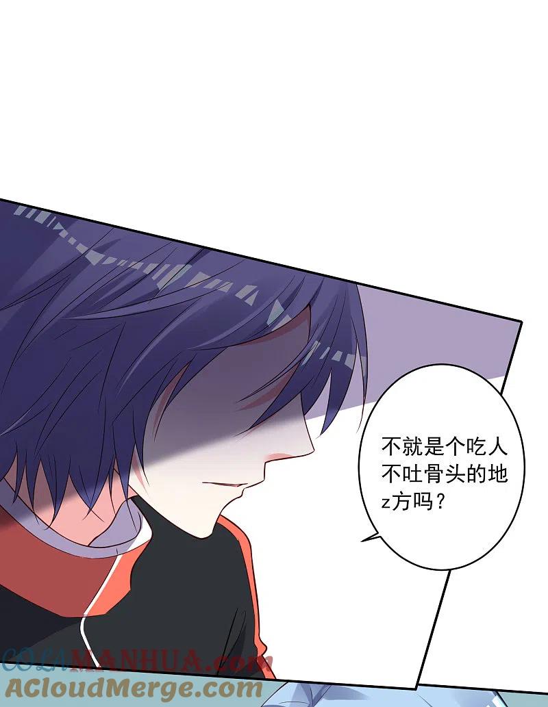 我被总裁黑上了！ - 第255话 - 第26张图