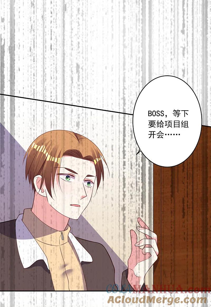 我被总裁黑上了！ - 第255话 - 第22张图