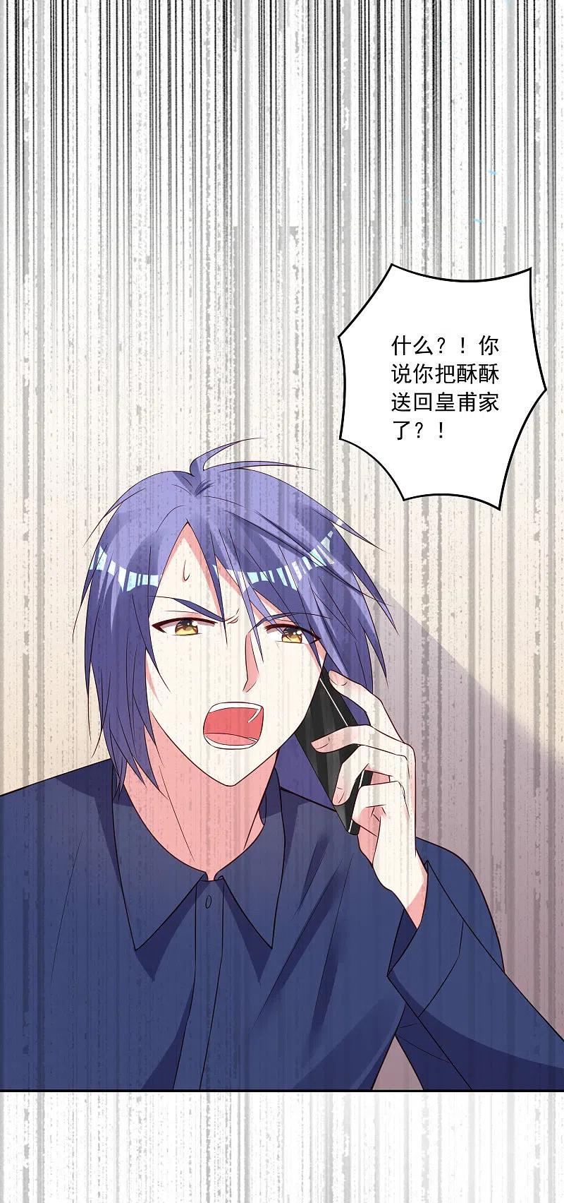 我被总裁黑上了！ - 第255话 - 第19张图