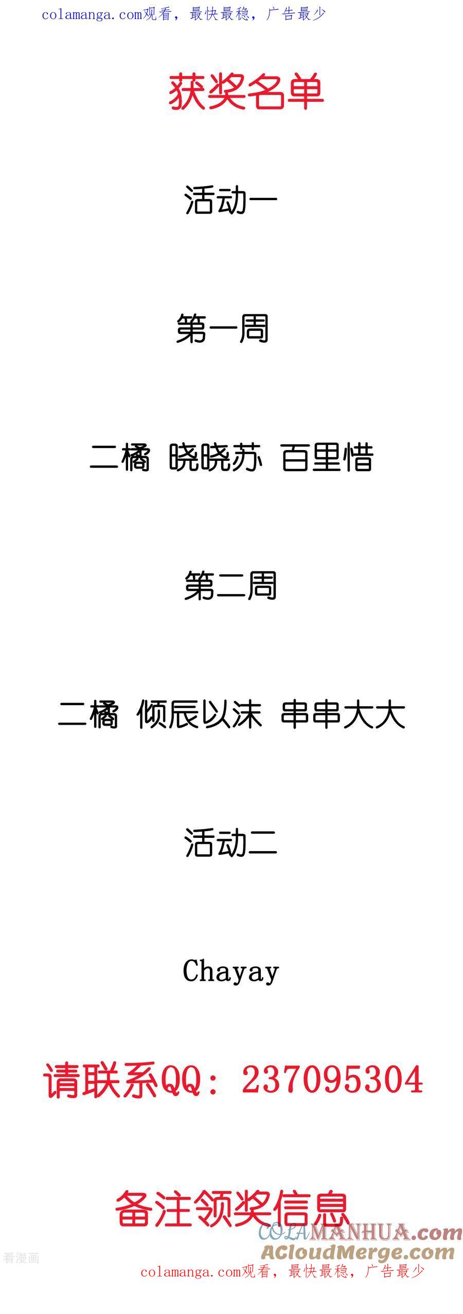 我被总裁黑上了！ - 第2月4日获奖名单 - 第1张图