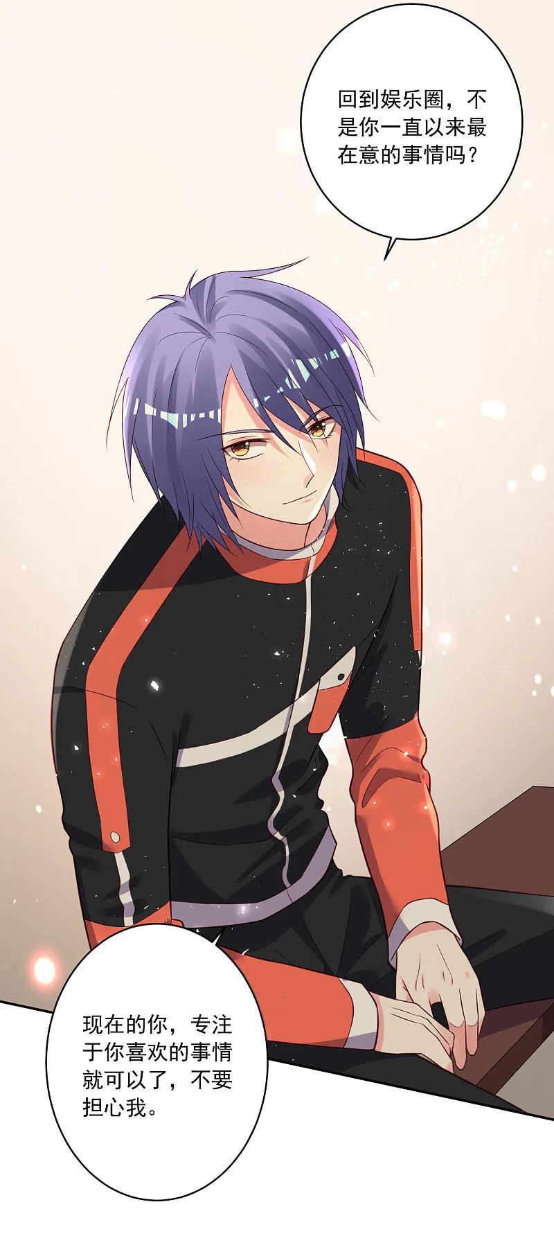 我被总裁黑上了！ - 第256话 - 第12张图