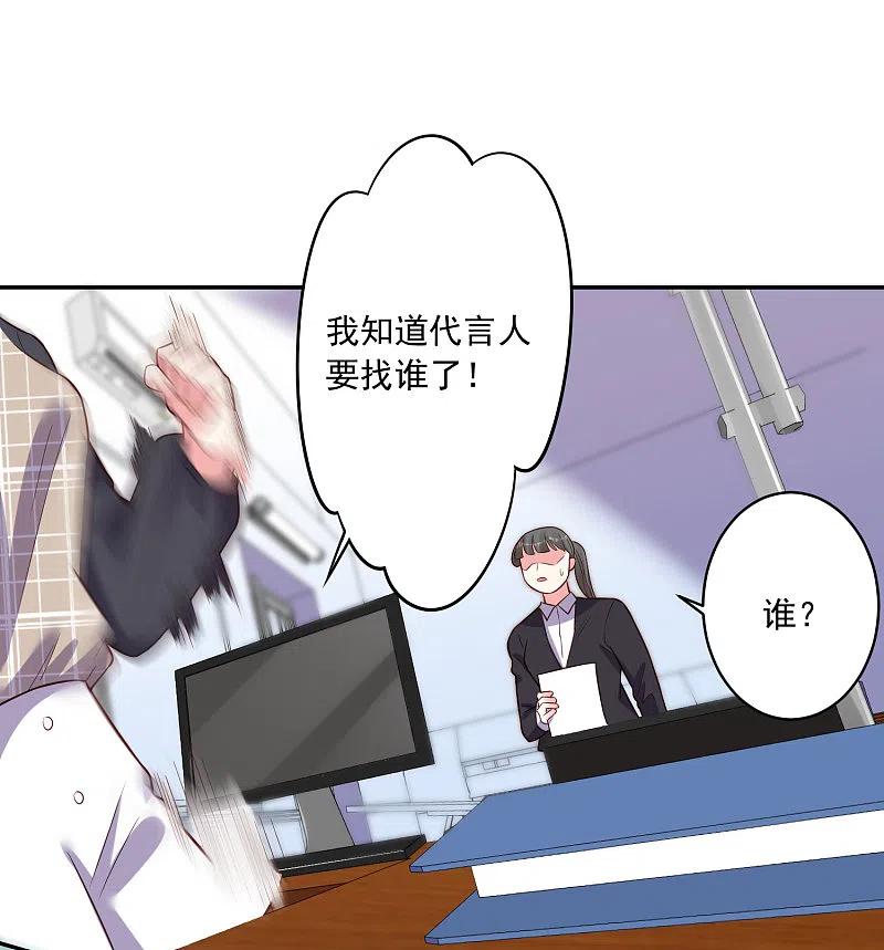 我被总裁黑上了！ - 第256话 - 第24张图