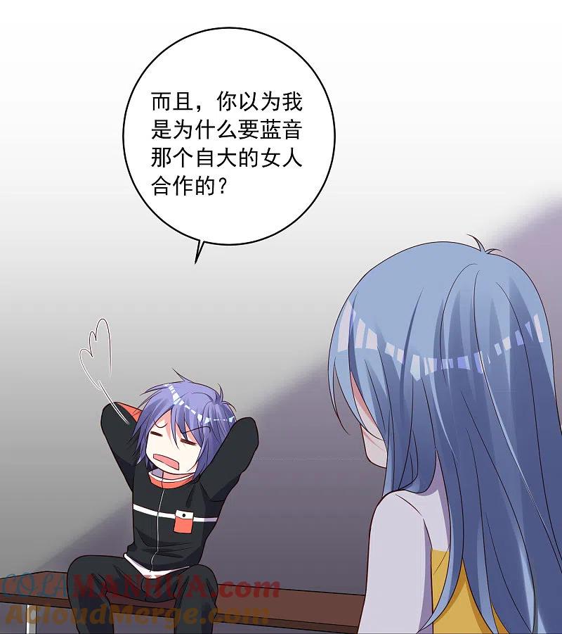 我被总裁黑上了！ - 第256话 - 第15张图