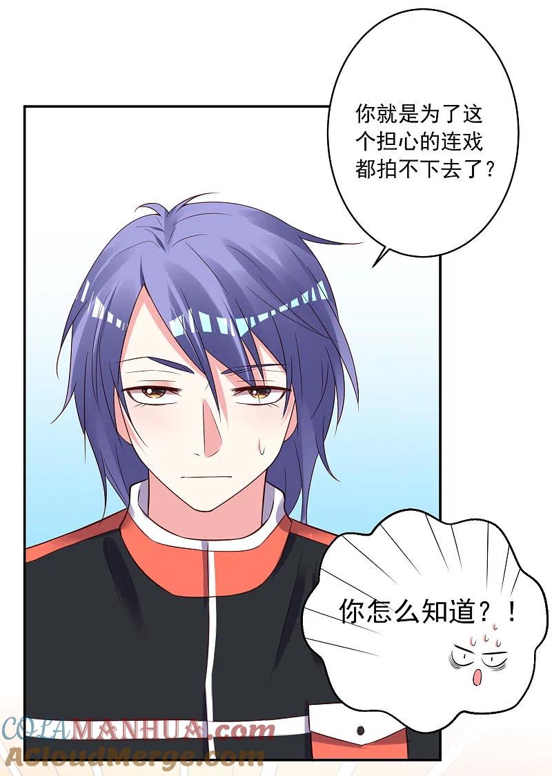 我被总裁黑上了！ - 第256话 - 第9张图