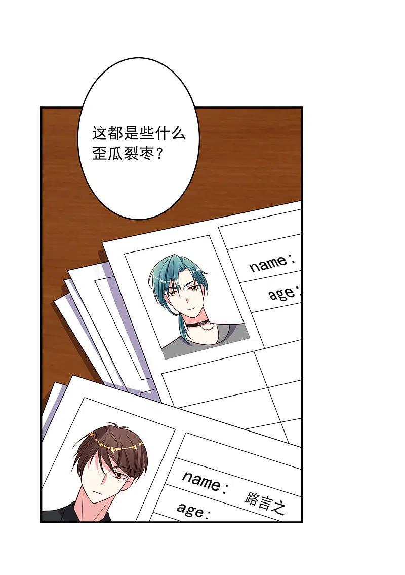 我被总裁黑上了！ - 第256话 - 第20张图