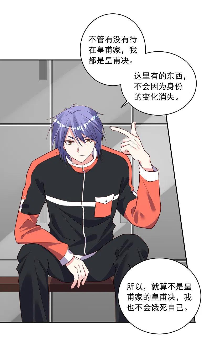 我被总裁黑上了！ - 第256话 - 第14张图