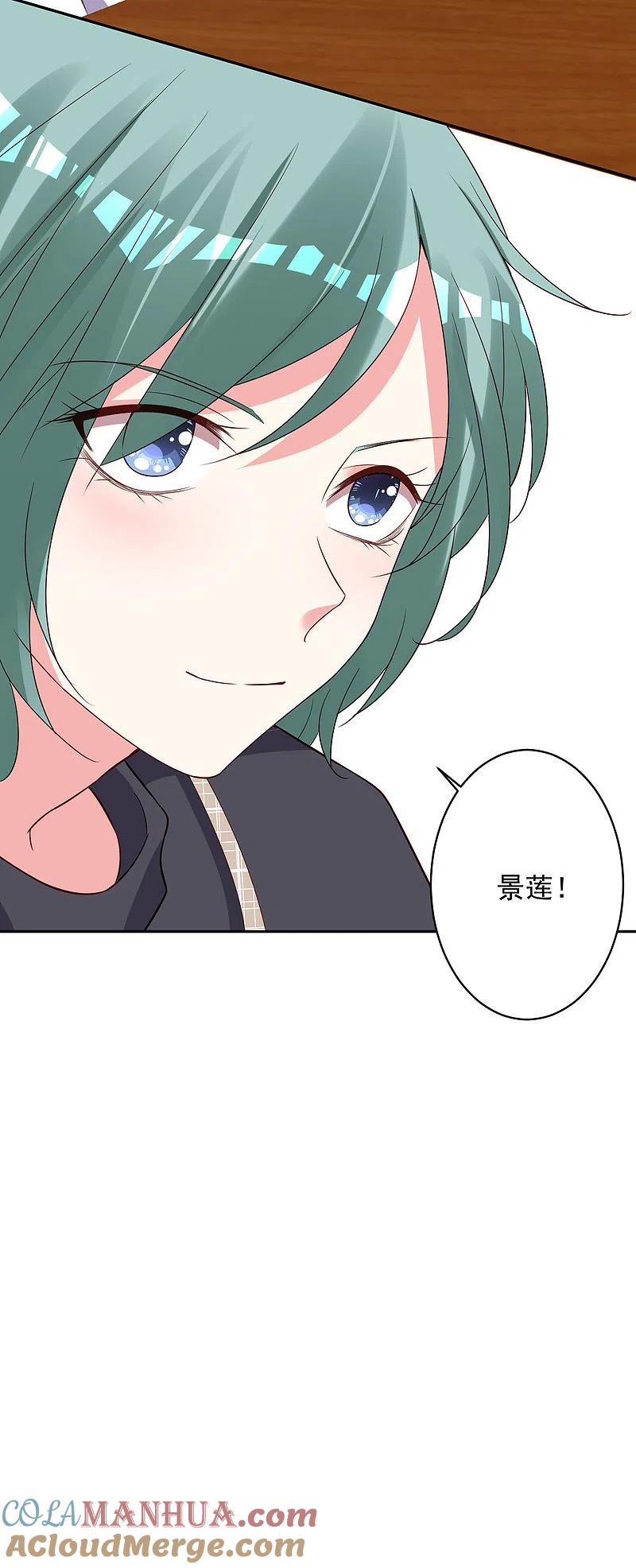 我被总裁黑上了！ - 第256话 - 第25张图