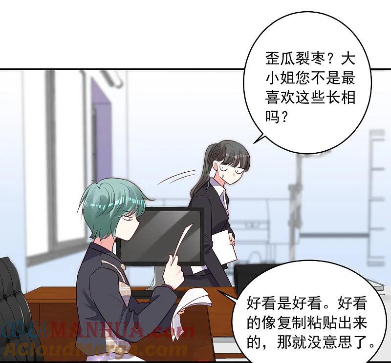 我被总裁黑上了！ - 第256话 - 第21张图