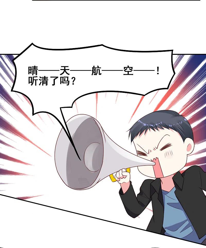 我被总裁黑上了！ - 第256话 - 第28张图