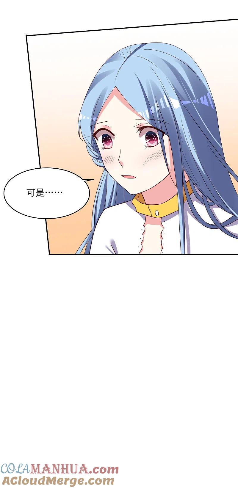 我被总裁黑上了！ - 第256话 - 第13张图