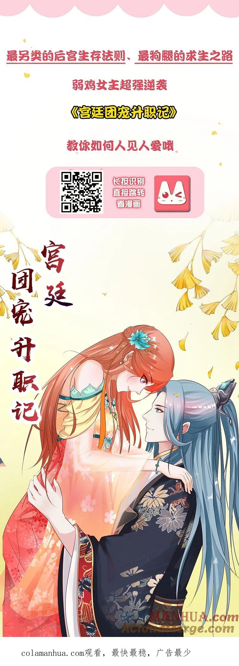 我被总裁黑上了！ - 第256话 - 第33张图