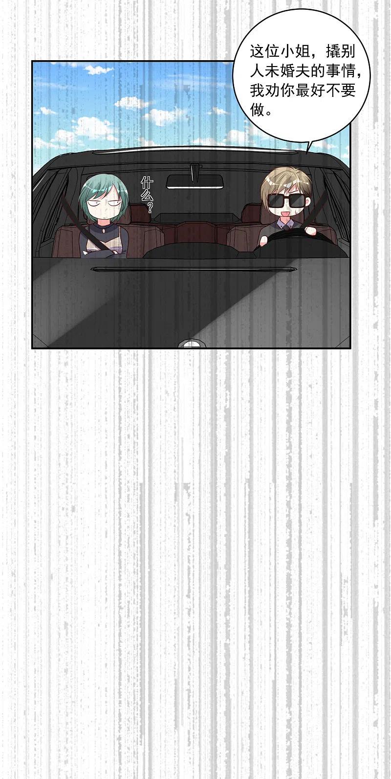 我被总裁黑上了！ - 第256话 - 第30张图