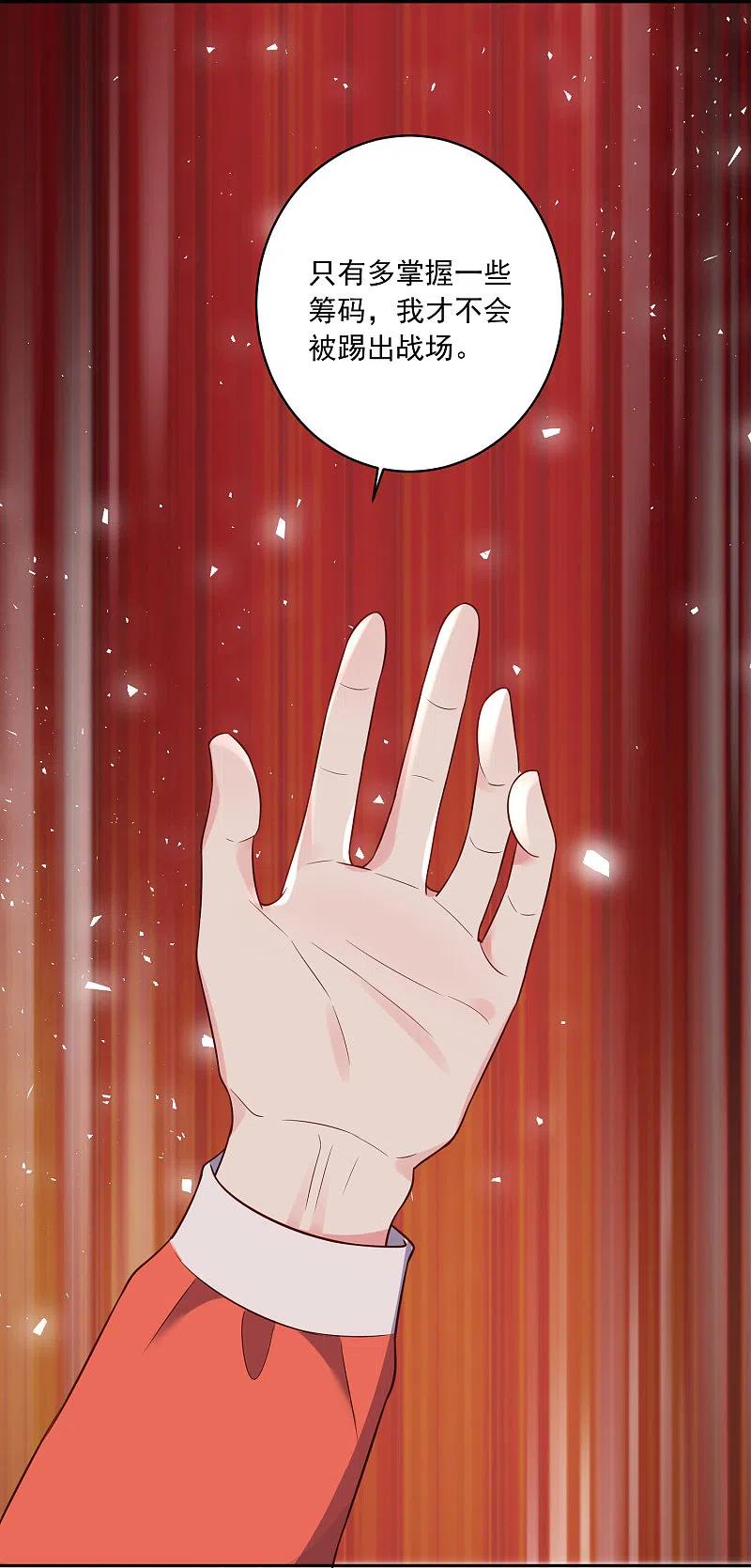 我被总裁黑上了！ - 第256话 - 第16张图