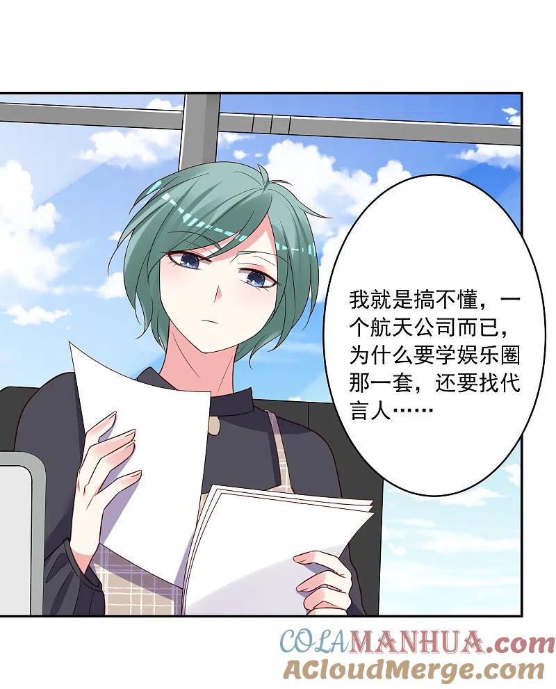 我被总裁黑上了！ - 第256话 - 第19张图