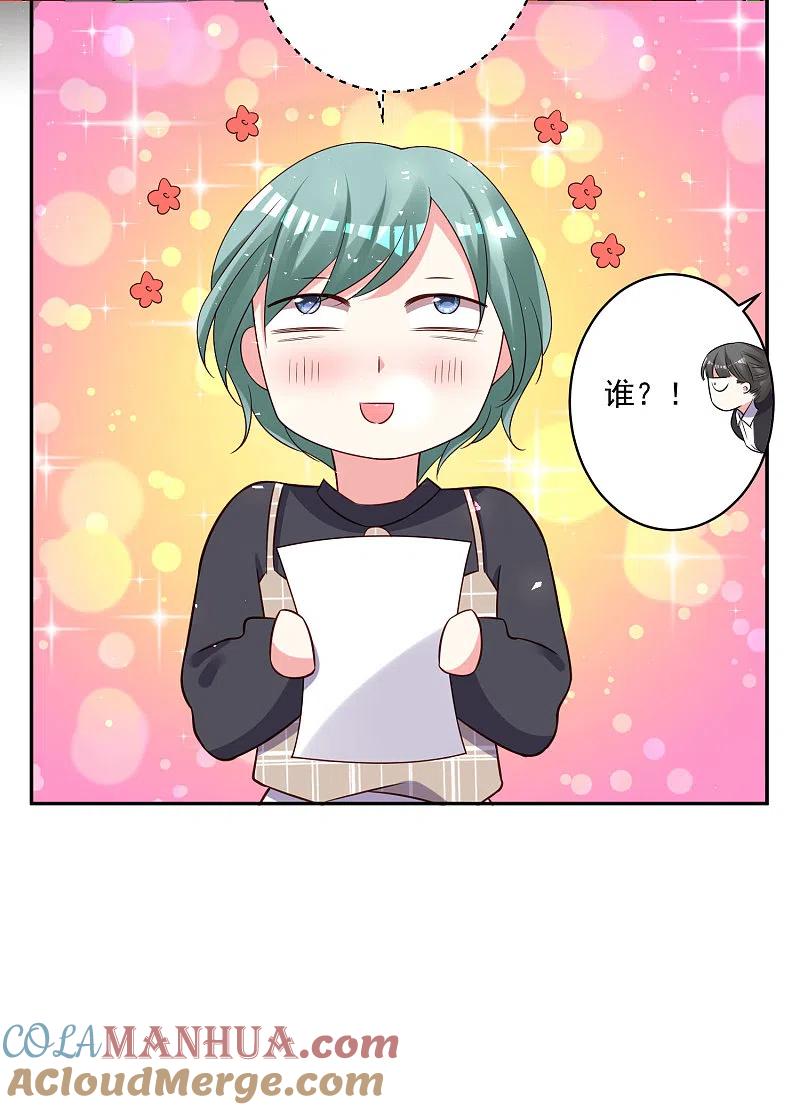 我被总裁黑上了！ - 第256话 - 第23张图