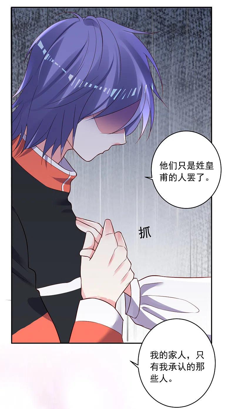 我被总裁黑上了！ - 第256话 - 第4张图