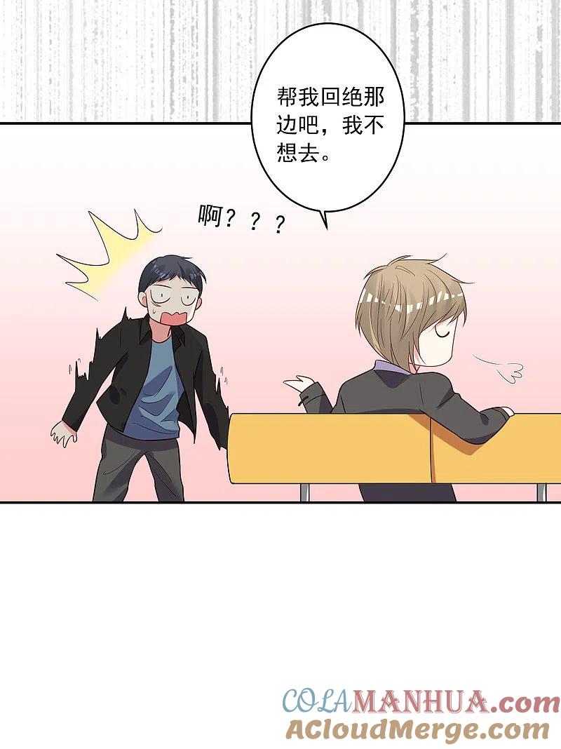 我被总裁黑上了！ - 第256话 - 第31张图