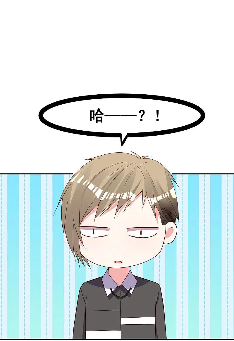 我被总裁黑上了！ - 第256话 - 第26张图