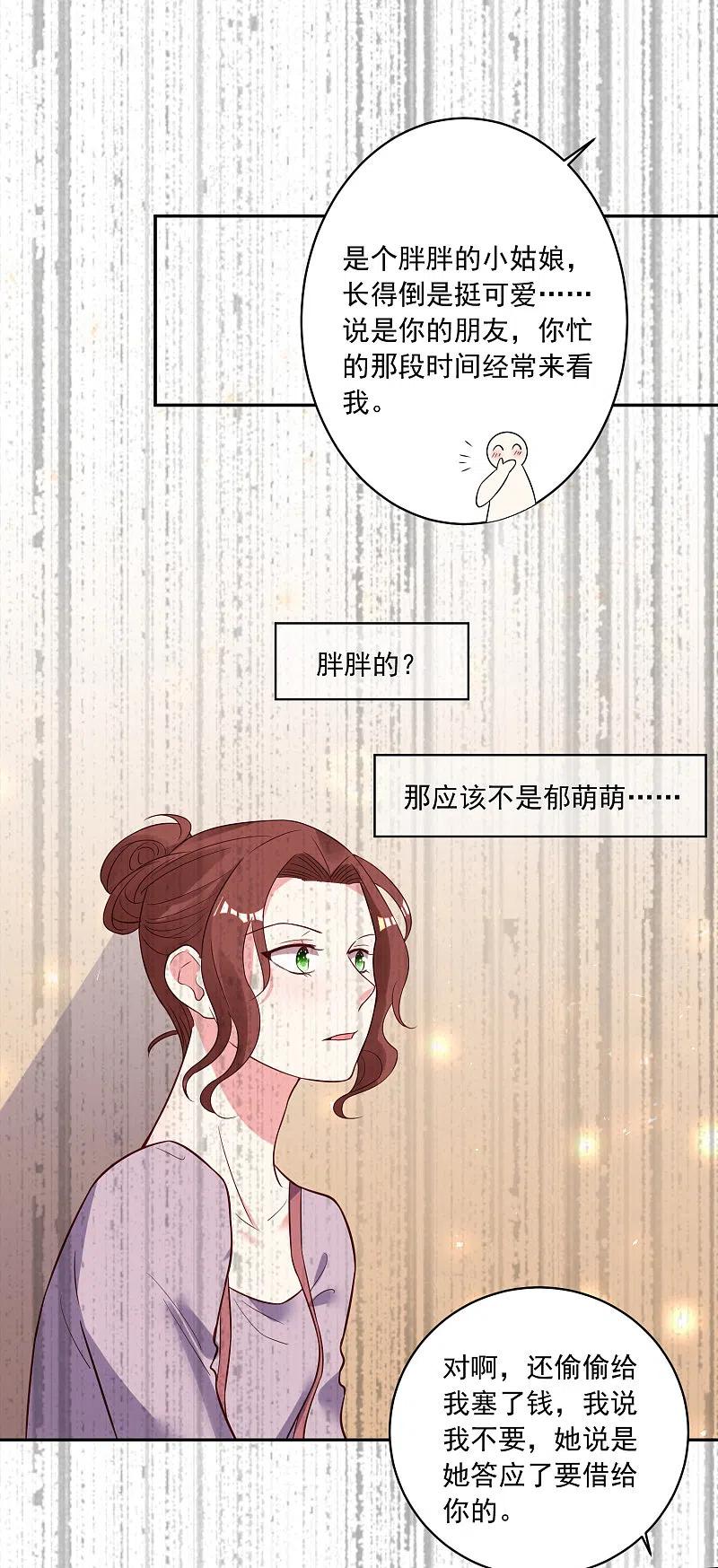 我被总裁黑上了！ - 第257话 - 第26张图