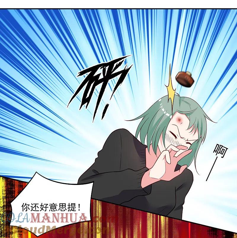 我被总裁黑上了！ - 第257话 - 第5张图