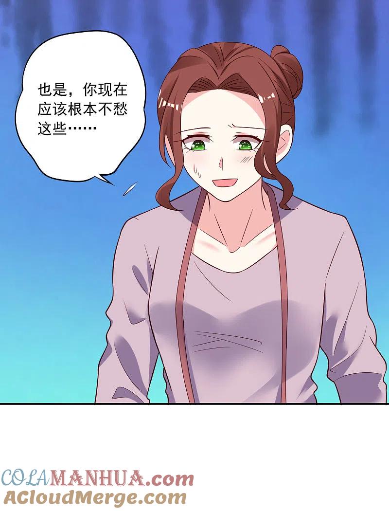 我被总裁黑上了！ - 第257话 - 第15张图