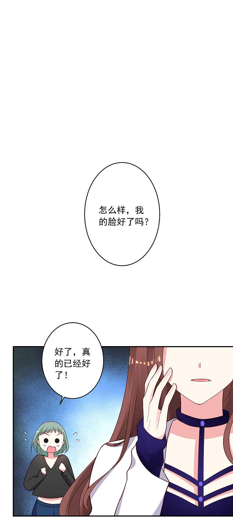 我被总裁黑上了！ - 第257话 - 第2张图