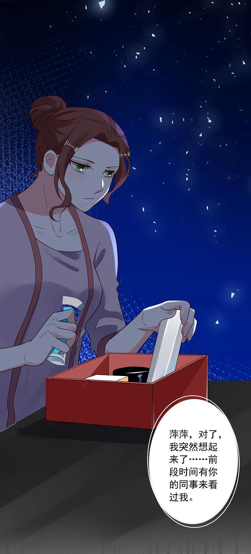 我被总裁黑上了！ - 第257话 - 第24张图