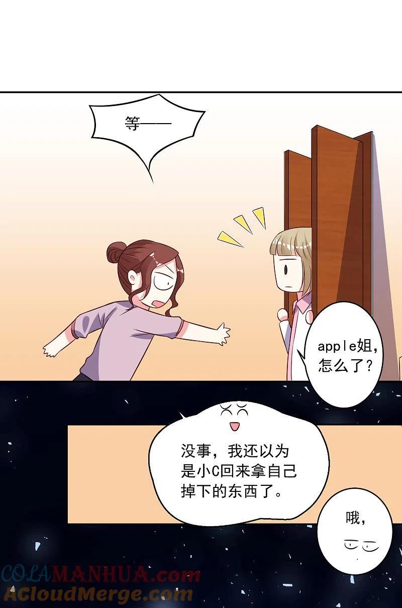 我被总裁黑上了！ - 第257话 - 第23张图