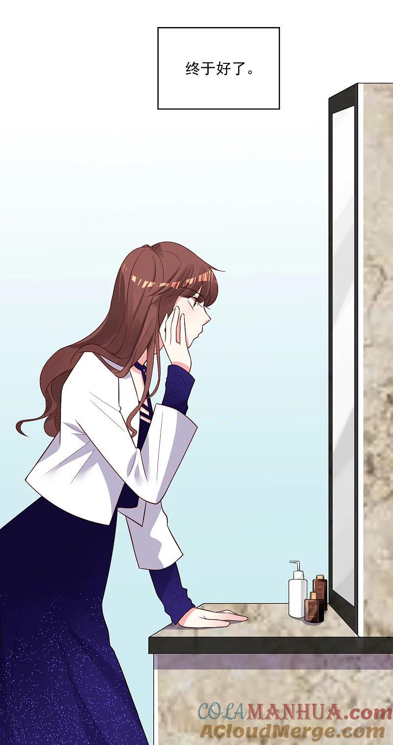 我被总裁黑上了！ - 第257话 - 第3张图