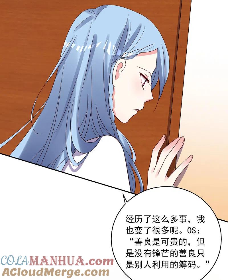 我被总裁黑上了！ - 第257话 - 第21张图