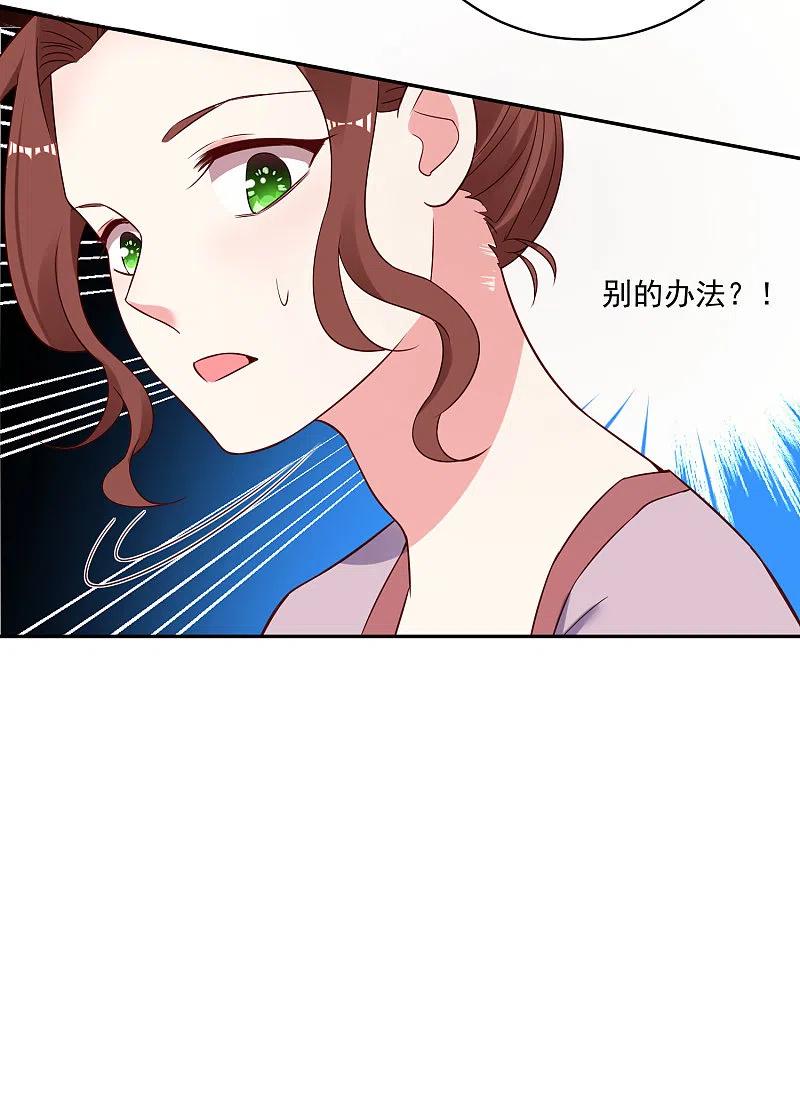 我被总裁黑上了！ - 第257话 - 第22张图