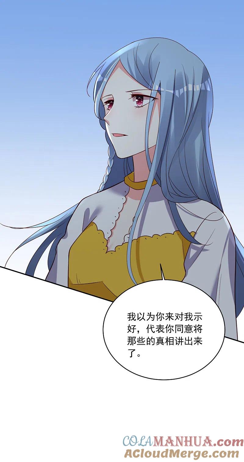 我被总裁黑上了！ - 第257话 - 第19张图