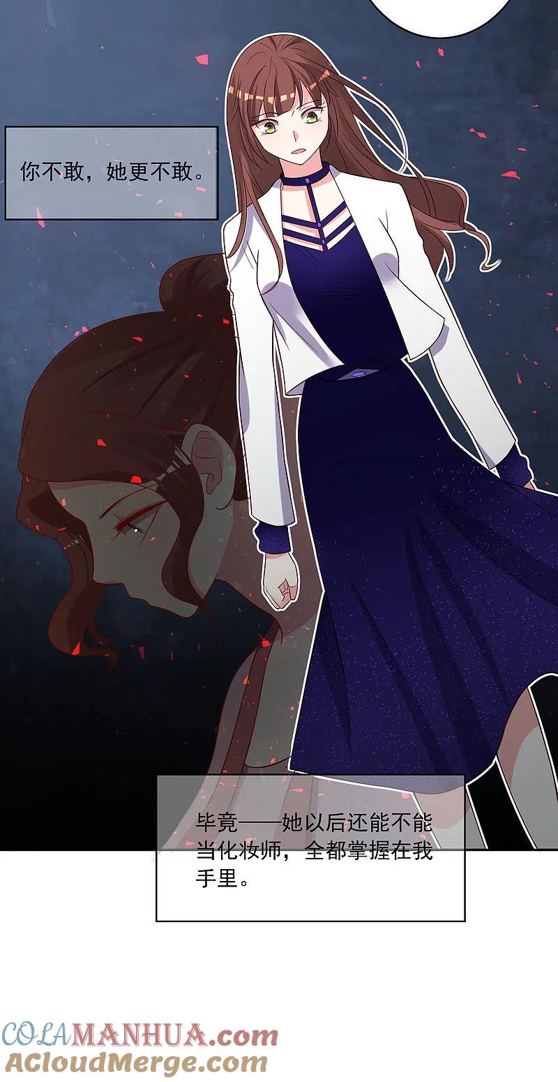 我被总裁黑上了！ - 第257话 - 第9张图