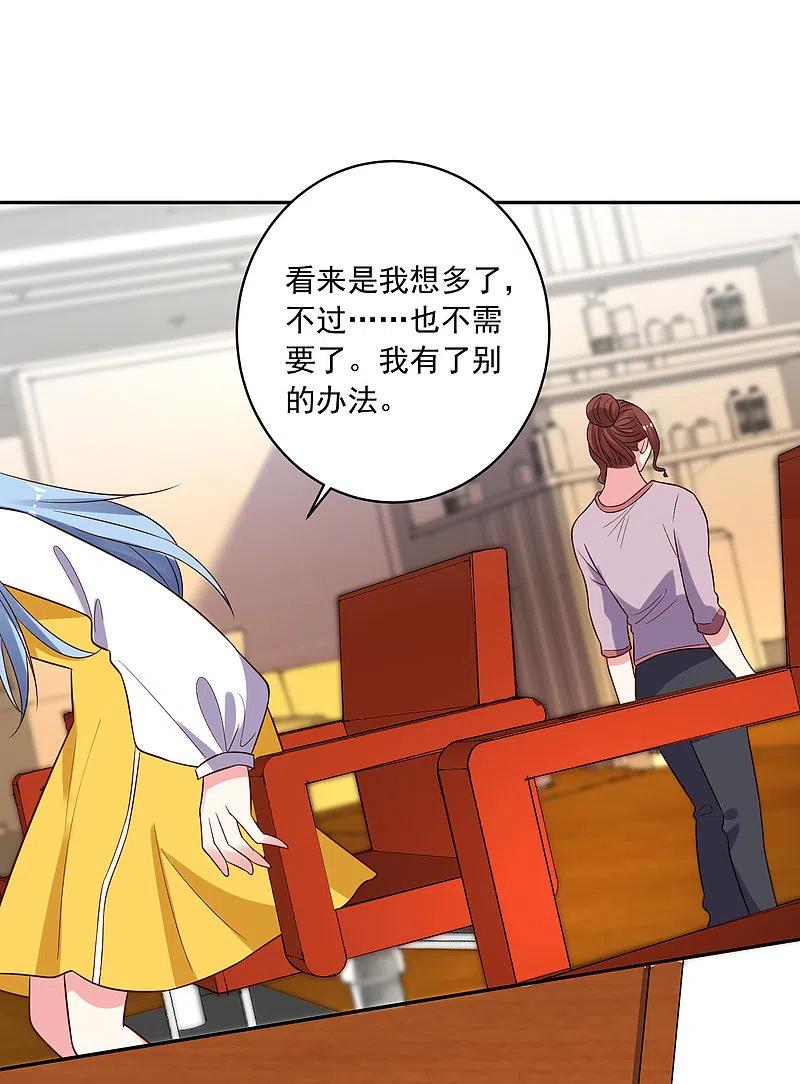 我被总裁黑上了！ - 第257话 - 第20张图