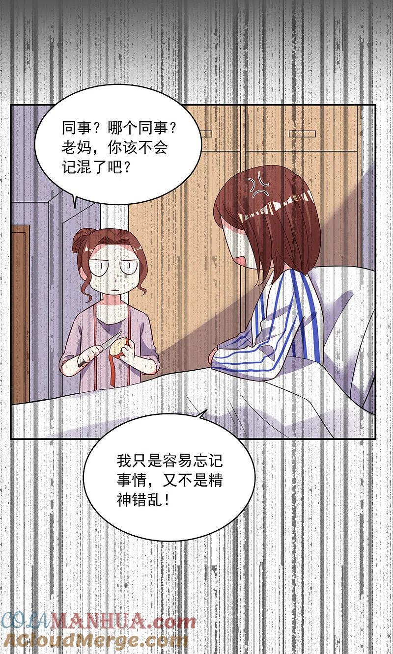 我被总裁黑上了！ - 第257话 - 第25张图