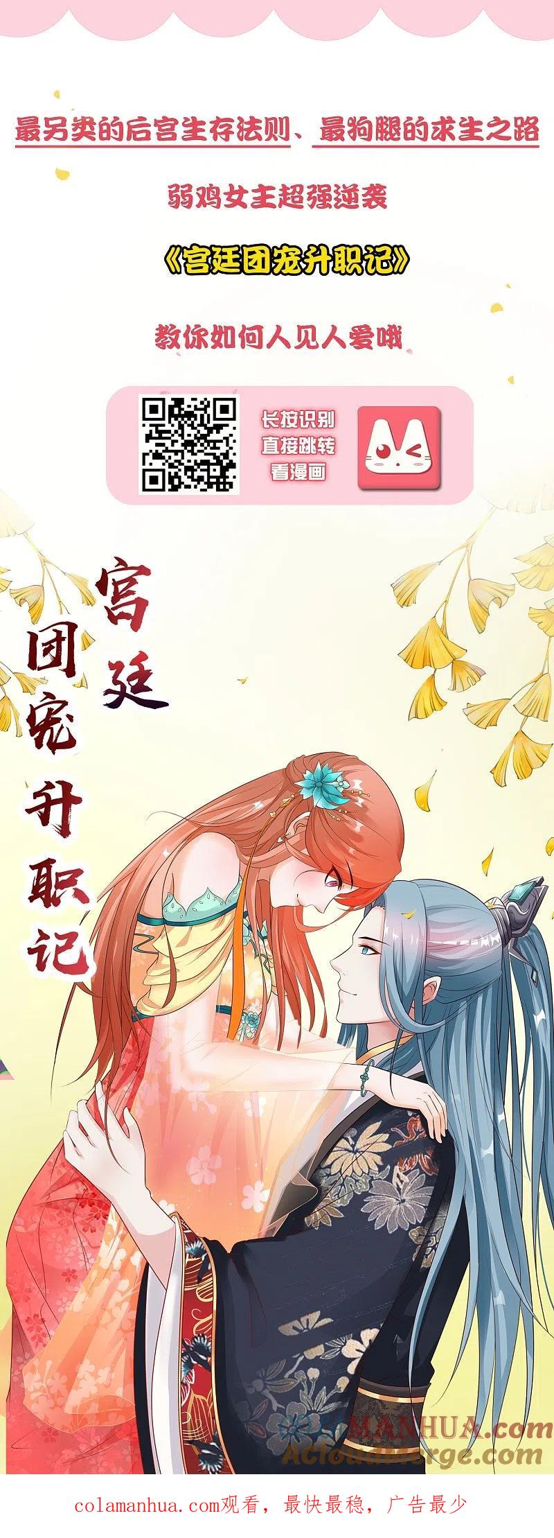 我被总裁黑上了！ - 第257话 - 第33张图