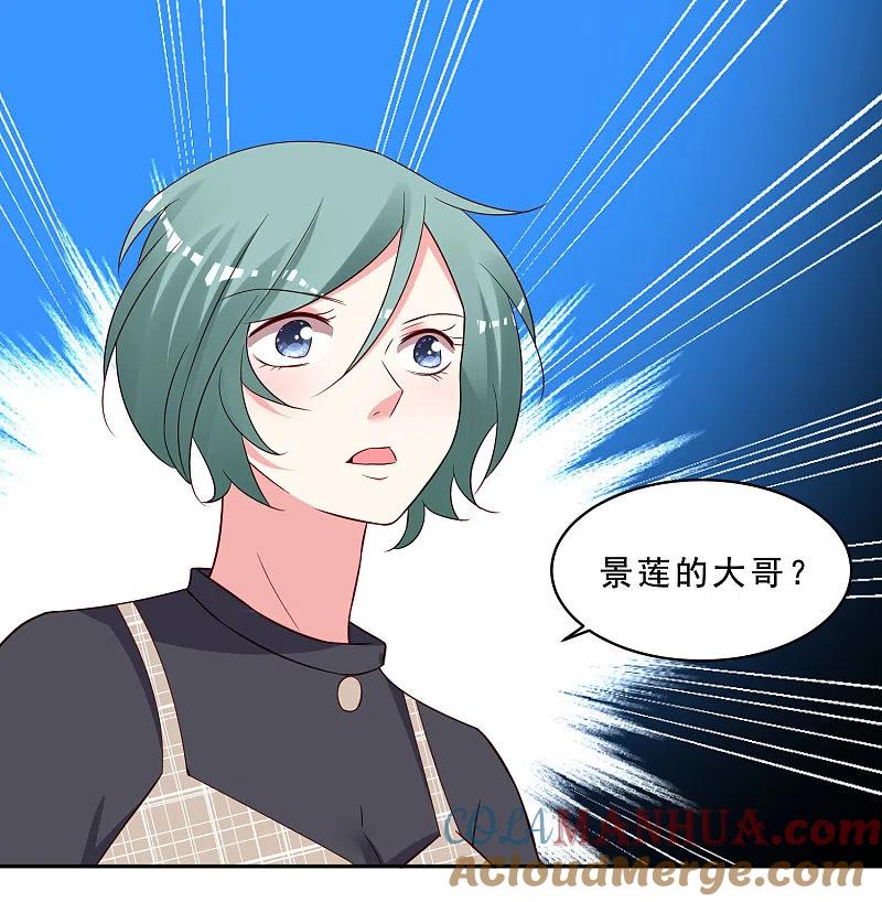 我被总裁黑上了！ - 第258话 - 第21张图