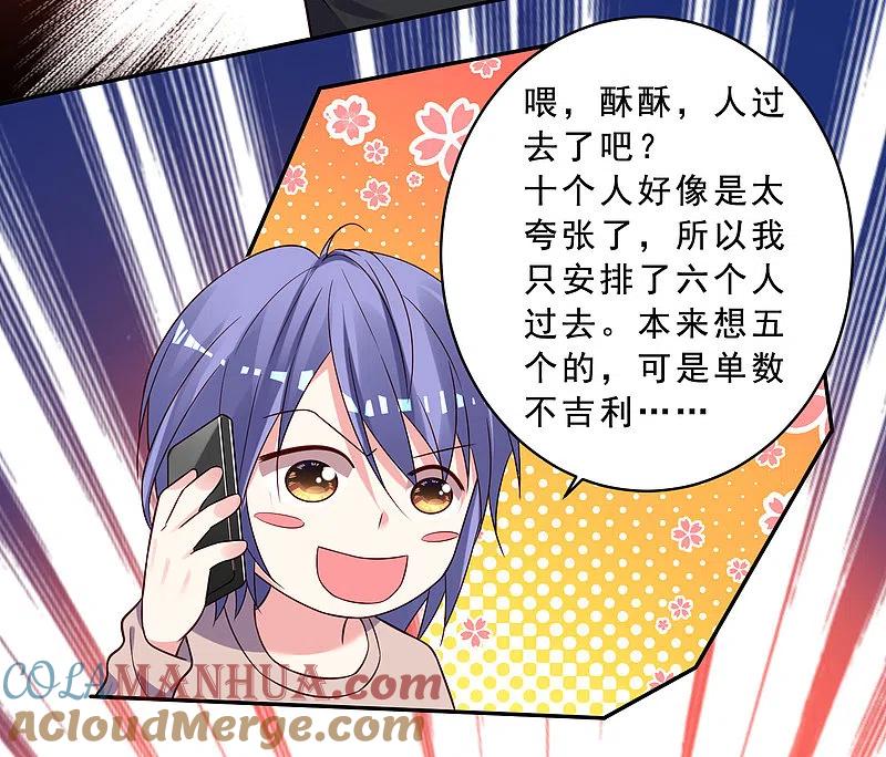 我被总裁黑上了！ - 第258话 - 第11张图