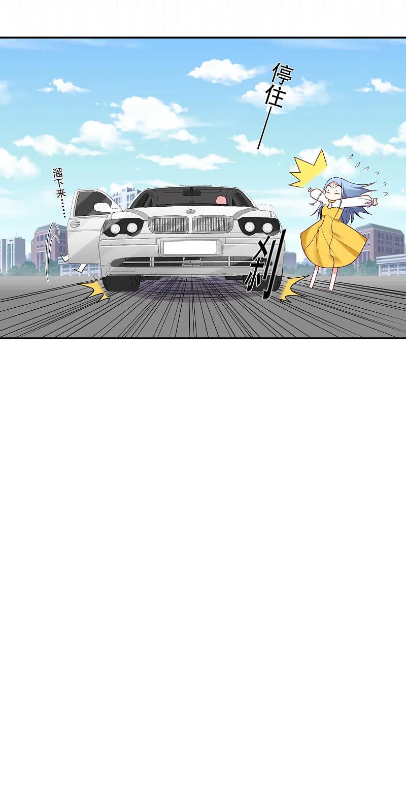 我被总裁黑上了！ - 第258话 - 第26张图