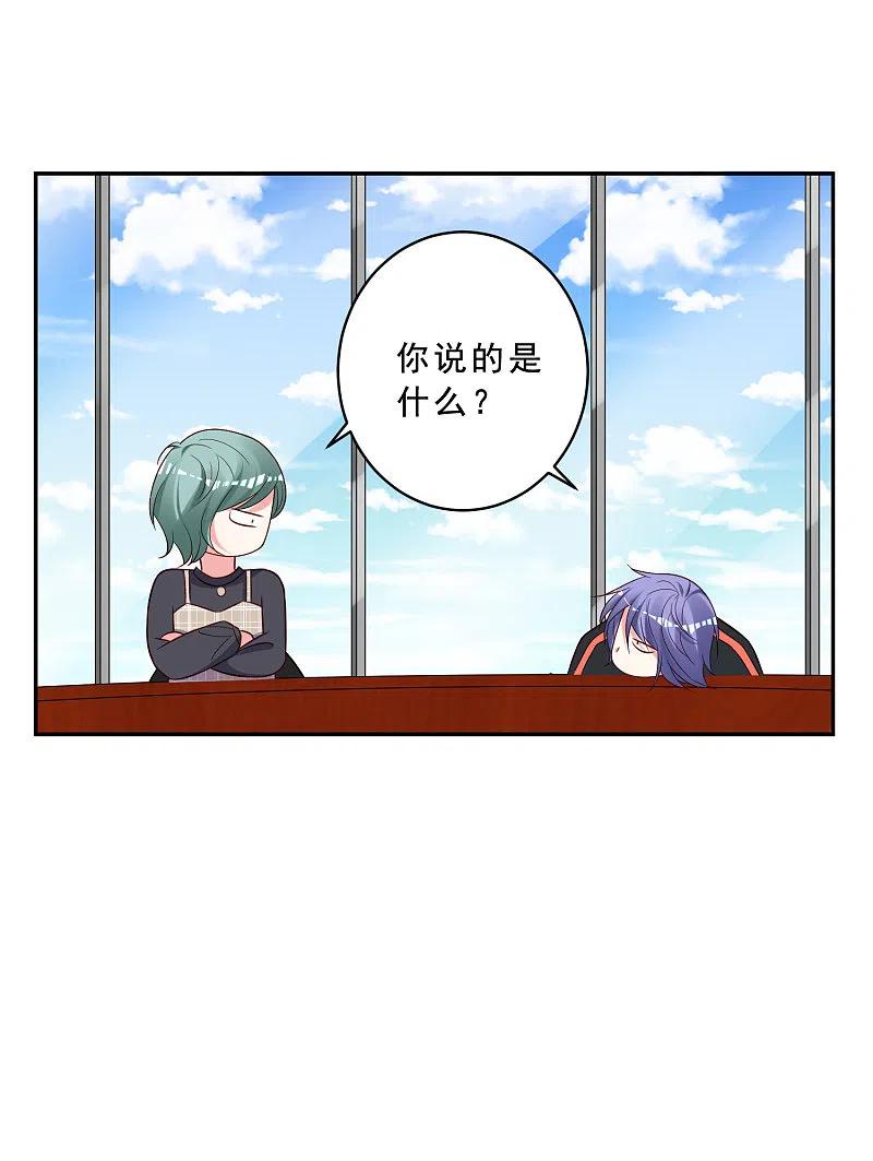 我被总裁黑上了！ - 第258话 - 第14张图