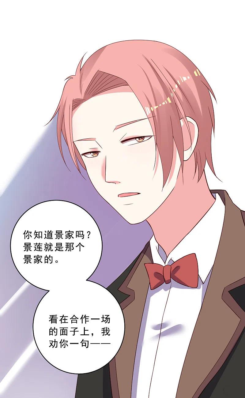 我被总裁黑上了！ - 第258话 - 第22张图